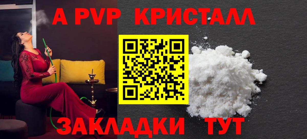 APVP СК  Alfa_PVP  Стрежевой  А ПВП Crystall  Вход с VPN 