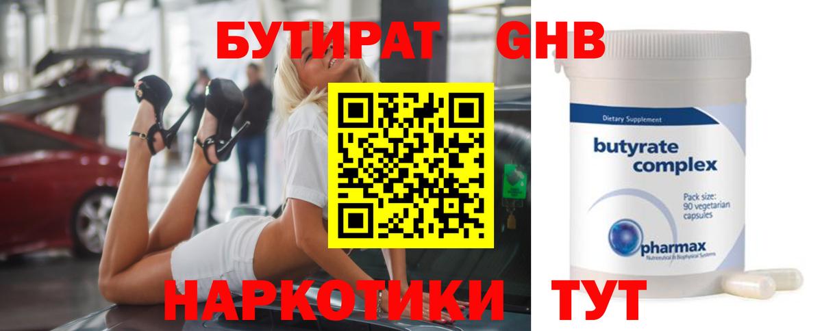 БУТИРАТ Butirat  Бутират  Стрежевой  Вход с VPN 