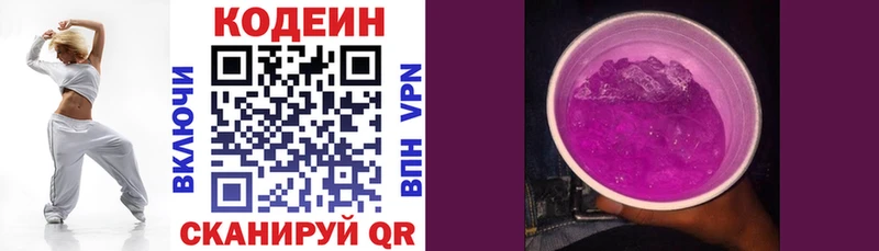 наркошоп  Стрежевой  Кодеин Purple Drank 