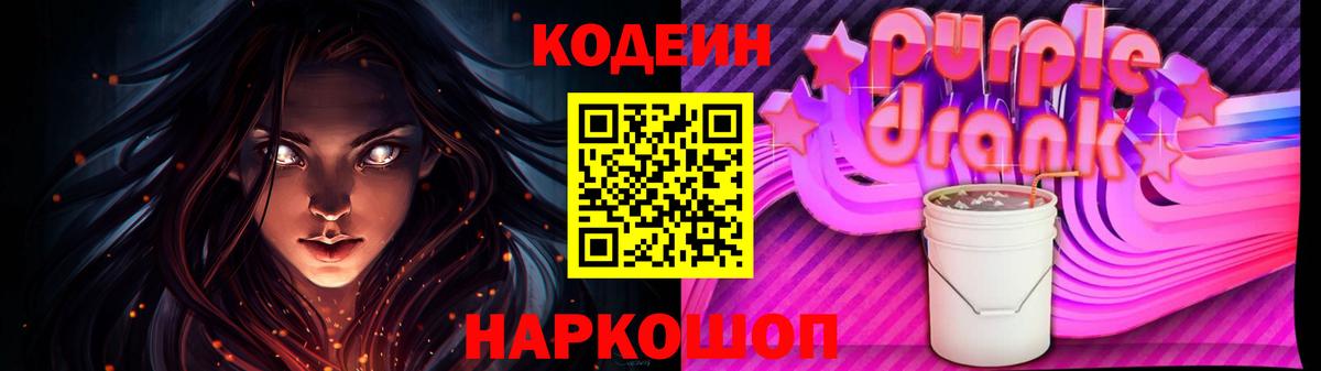 Кодеиновый сироп Lean Purple Drank Стрежевой