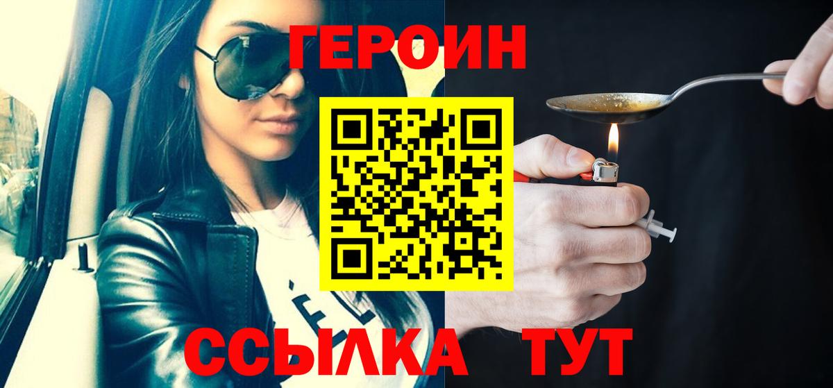 Стрежевой  ГЕРОИН белый  Вход с VPN 