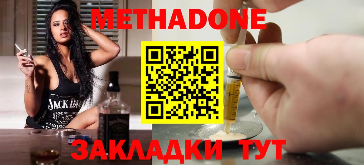 Метадон белоснежный  Вход с VPN  Стрежевой  МЕТАДОН methadone 